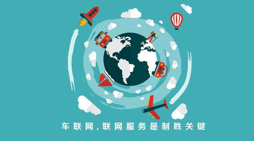 车联网改写汽车产业竞争史，联网服务与网站设计成制胜关键