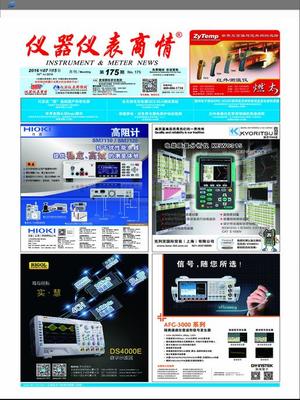 深耕行业，精工传播——深圳市星之球广告助力仪器仪表报刊厂家的品牌跃升